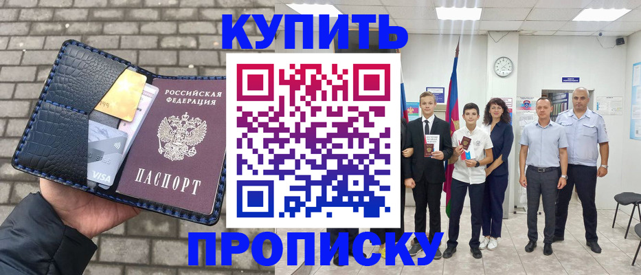 прописка для школы в Таштаголе