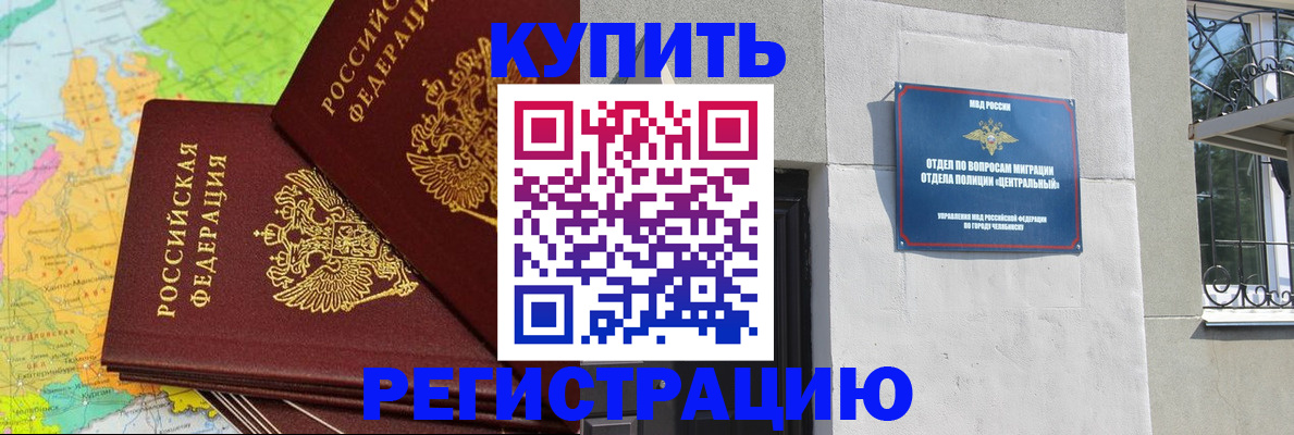 прописка законно в Таштаголе