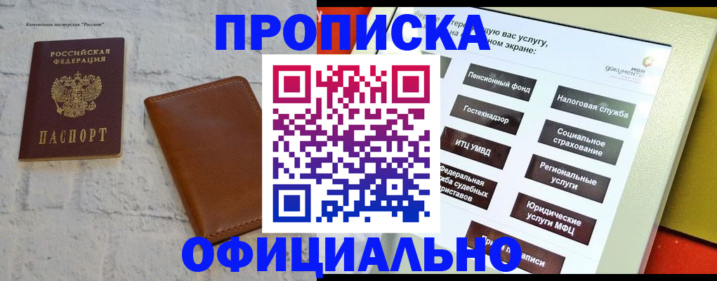 временная регистрация в квартире в Таштаголе