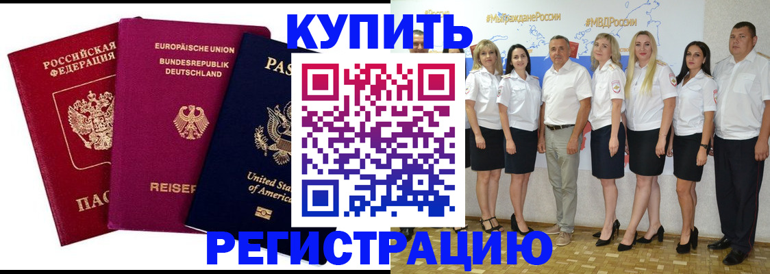 прописка в квартире в Таштаголе