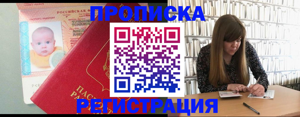 временная регистрация в Таштаголе